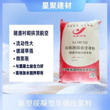 湖南龙山县微膨胀结合注浆料衬砌微膨胀注浆结合料