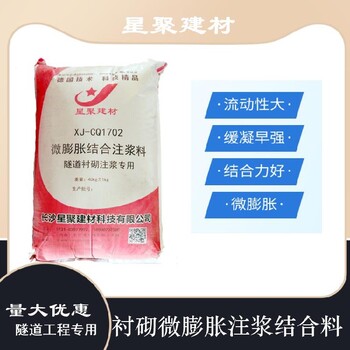 江苏海安县现场加水搅拌即用微膨胀注浆料微膨胀结合注浆料