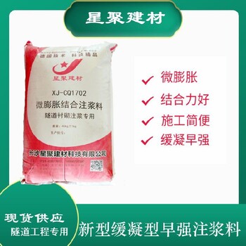 浙江北仑区加水搅拌即用微膨胀注浆料衬砌微膨胀注浆结合料