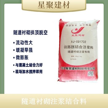 浙江北仑区加水搅拌即用微膨胀注浆料衬砌微膨胀注浆结合料