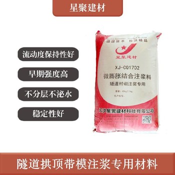 江苏东台市缓凝早强微膨胀注浆料隧道拱顶注浆微膨胀结合注浆料