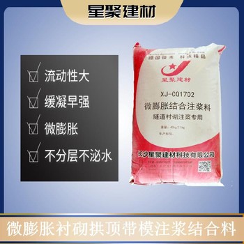 湖北长阳县微膨胀结合注浆料微膨胀衬砌拱顶带模注浆结合料