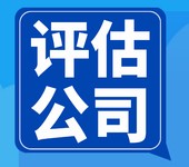 阿里矿业权评估收费标准，矿产资源评估公司