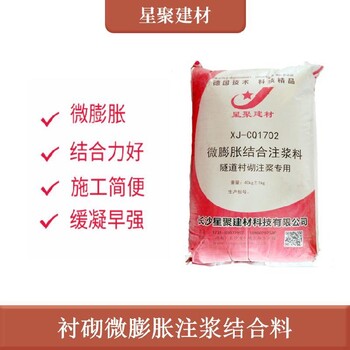 江西弋阳县省时省力微膨胀注浆料微膨胀衬砌拱顶带模注浆结合料