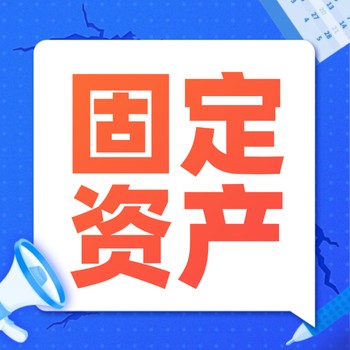 丽江固定资产盘点-盘点库存的评估-企业盘点材料的评估