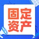 固定資產(chǎn)盤點評估圖
