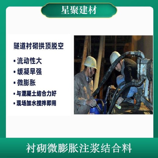 广西邕宁星聚建材微膨胀结合注浆料新型缓凝型早强注浆料