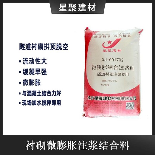 广东东源县微膨胀结合注浆料隧道拱顶注浆新型缓凝型早强注浆料