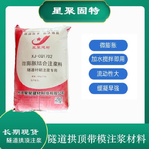 湖北丹江口市微膨胀结合注浆料隧道拱顶注浆微膨胀结合注浆料