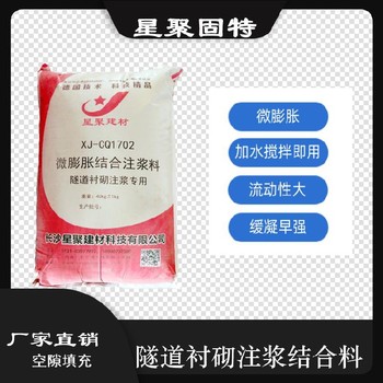 江西南昌中期强度增长平稳微膨胀注浆料衬砌微膨胀注浆结合料