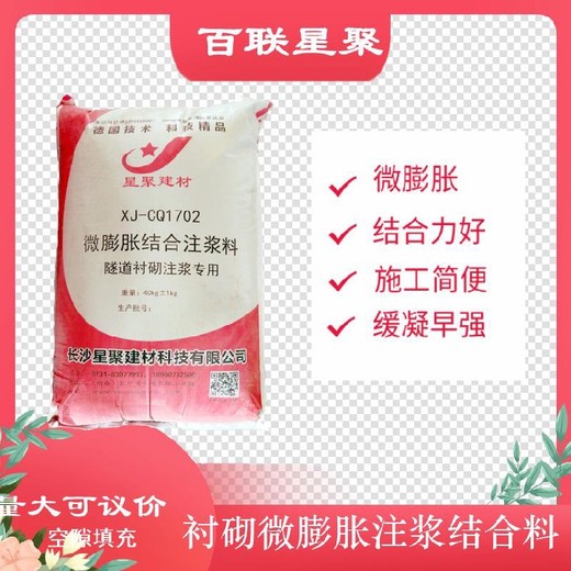 广东阳江微膨胀结合注浆料隧道拱顶注浆微膨胀结合注浆料