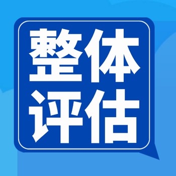 门头沟代做资产评估机构-咨询资产评估公司