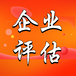 台州知识产权估价-知识产权评估公司-知识产权价值评估