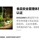 房山辦理ISO22000食品安全管理體系認證怎么收費