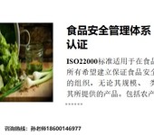 汉沽办理ISO22000食品安全管理体系认证条件