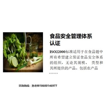 阿拉善盟正规ISO22000食品安全管理体系认证价格