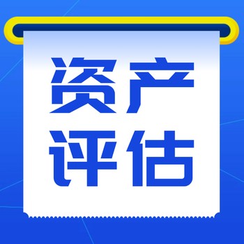 设备评估费收取标准2024-机械设备价值评估公司