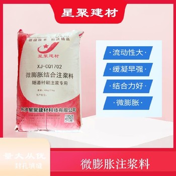 江苏靖江市中期强度增长平稳微膨胀注浆料隧道衬砌注浆结合料