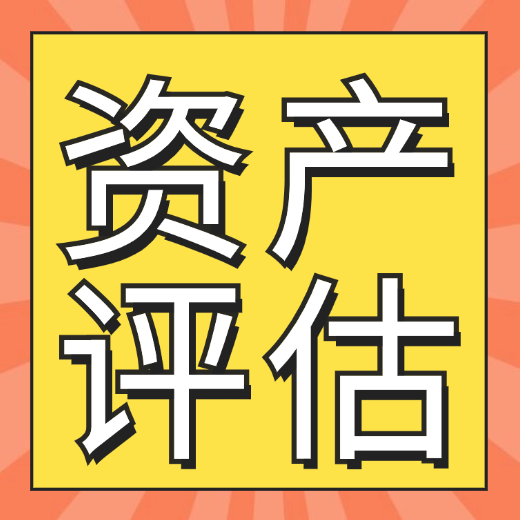 邯鄲固定資產(chǎn)盤點(diǎn)-盤點(diǎn)庫存的評(píng)估-企業(yè)盤點(diǎn)材料的評(píng)估