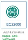 昌平食品企業(yè)ISO認證全程代辦