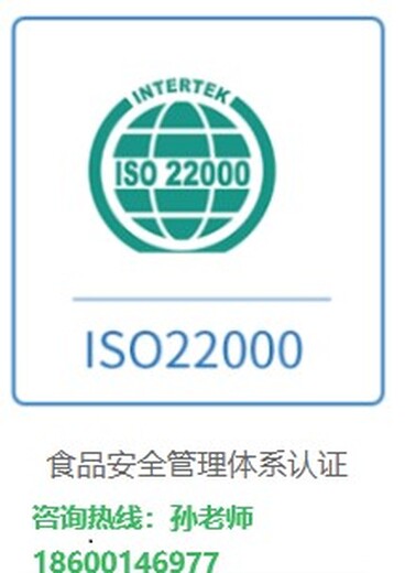 黄南ISO22000认证费用明细辅导