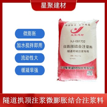 浙江義烏市星聚建材微膨脹注漿料