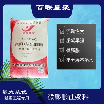 广东港口微膨胀结合注浆料封孔填缝隧道拱顶注浆微膨胀结合注浆料