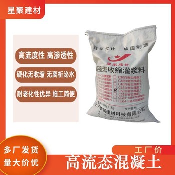 湖北當(dāng)陽市星聚建材高強(qiáng)自密實(shí)砂漿