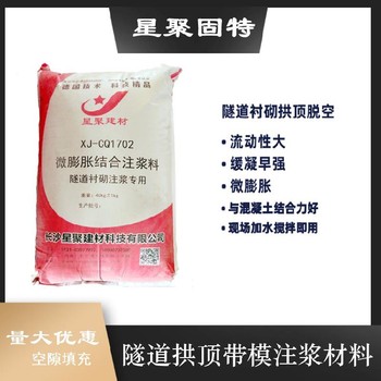 江西湘东区不分层不泌水微膨胀注浆料隧道拱顶带模注浆专用材料