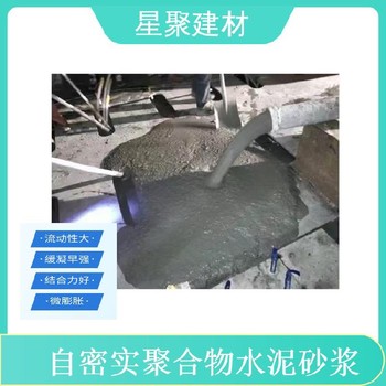 廣西昭平縣星聚建材高強(qiáng)自密實(shí)砂漿免振搗混凝土