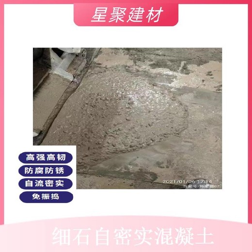 福建云霄县星聚建材自密实混凝土细石自密实混凝土