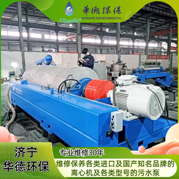 酉陽(yáng)維修離心脫水機(jī)維修螺旋定損聯(lián)系電話(huà)