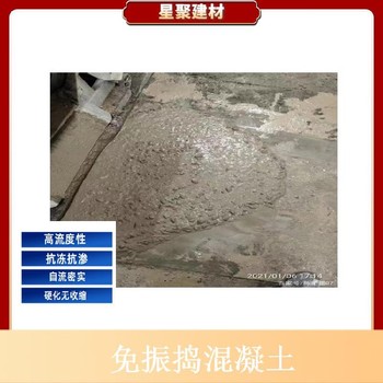 江西修水县星聚建材自密实混凝土自流平混凝土