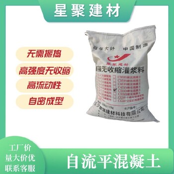 湖北剅河鎮(zhèn)星聚建材高強(qiáng)自密實砂漿