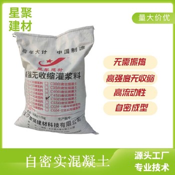 廣西融安早強(qiáng)高強(qiáng)自密實(shí)高強(qiáng)自密實(shí)砂漿自密實(shí)混凝土