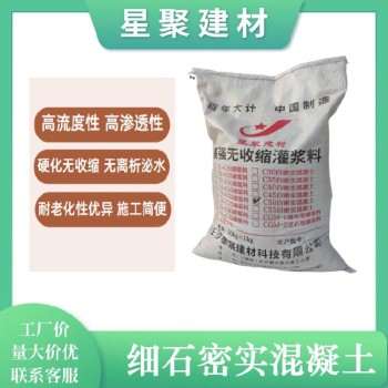 湖北枝江市星聚建材高強(qiáng)自密實(shí)砂漿自密實(shí)聚合物水泥砂漿