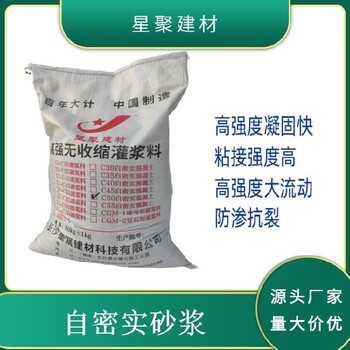 湖北房縣高強(qiáng)自密實(shí)砂漿