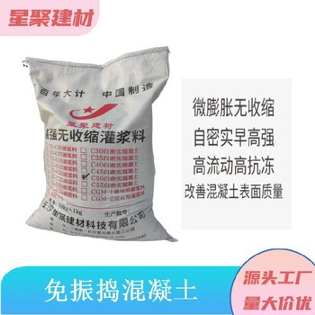 湖北當(dāng)陽市星聚建材高強(qiáng)自密實(shí)砂漿
