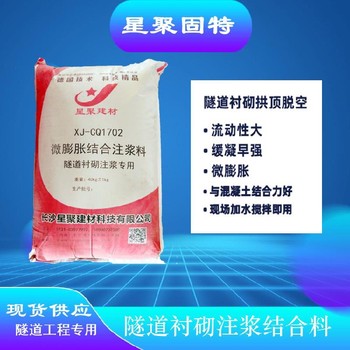 安徽铜陵省时省力微膨胀注浆料隧道衬砌注浆结合料