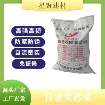 湖北枝江市星聚建材高強(qiáng)自密實(shí)砂漿自密實(shí)聚合物水泥砂漿