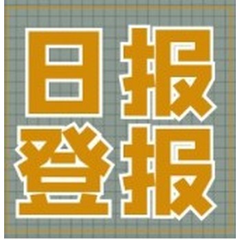 寶坻區(qū)法人人名章丟失怎么辦