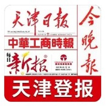 津南区公章怎么登报声明