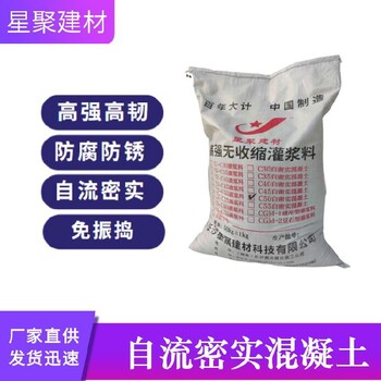 湖北剅河鎮(zhèn)星聚建材高強(qiáng)自密實砂漿