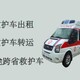 長途跨省救護車圖
