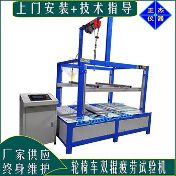 輪椅動(dòng)態(tài)耐久測(cè)試機(jī)江西輪椅車動(dòng)態(tài)性能檢測(cè)儀標(biāo)準(zhǔn)