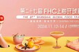 上海食品展環球食品展2024高端食品飲料展