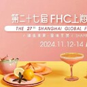 2024FHC食品展2024國際休閑食品展