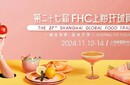 FHC上海環(huán)球食品展2024上海進(jìn)出口食品展圖片