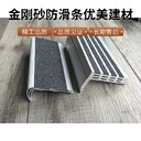 中山L型金剛砂防滑條廠家長期供應