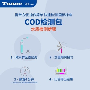 涛克COD快检盒,北京生产COD快速检测比色管0-100mg/L报价及图片